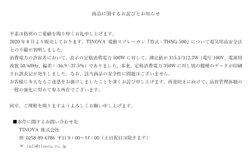 お知らせ